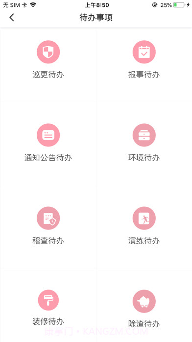 金科大管家巡航系统截图4 金科大管家巡航系统截图4