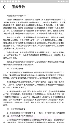 军休服务截图4 军休服务截图4