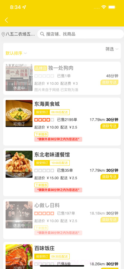 微联截图2 微联截图2