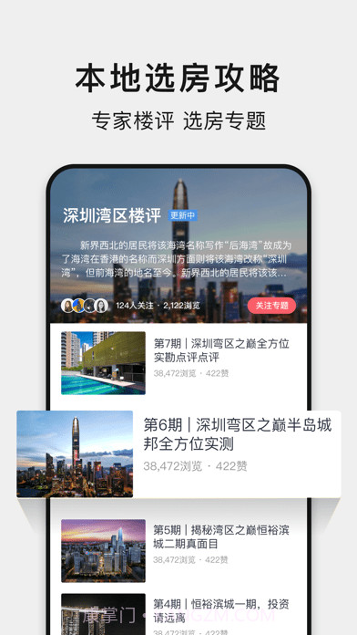 小鹿选房截图2