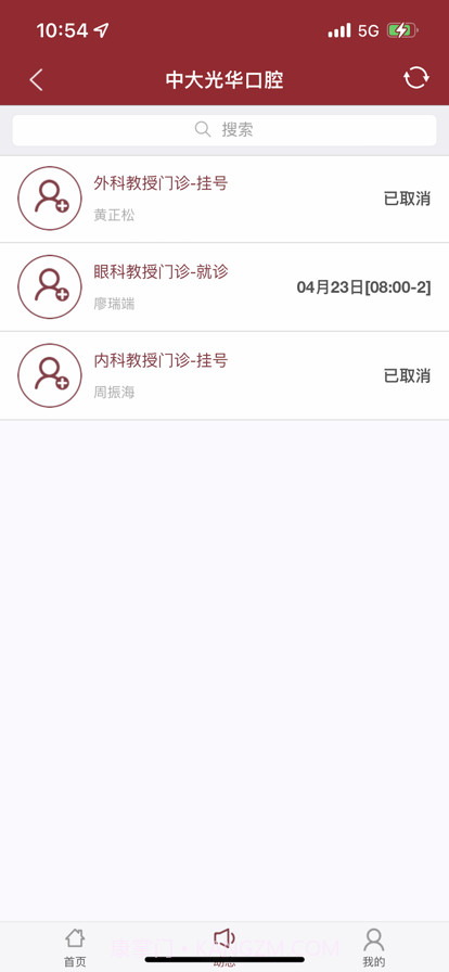 中大光华口腔截图2 中大光华口腔截图2