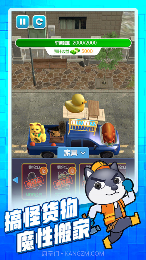 搬家大师截图2