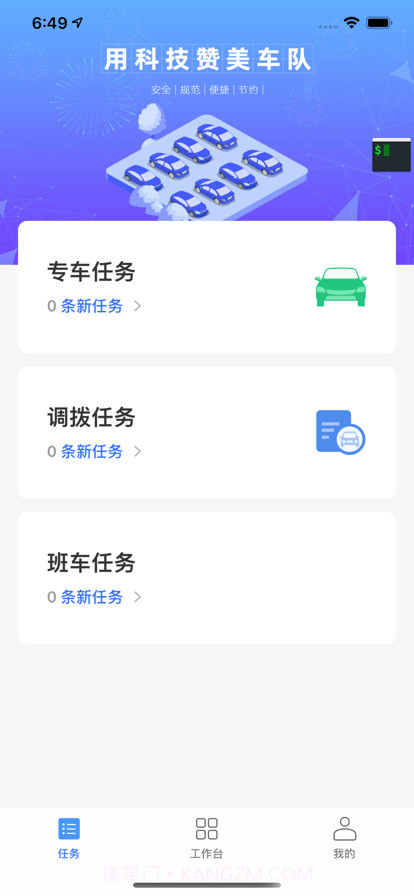 中北司机端截图2