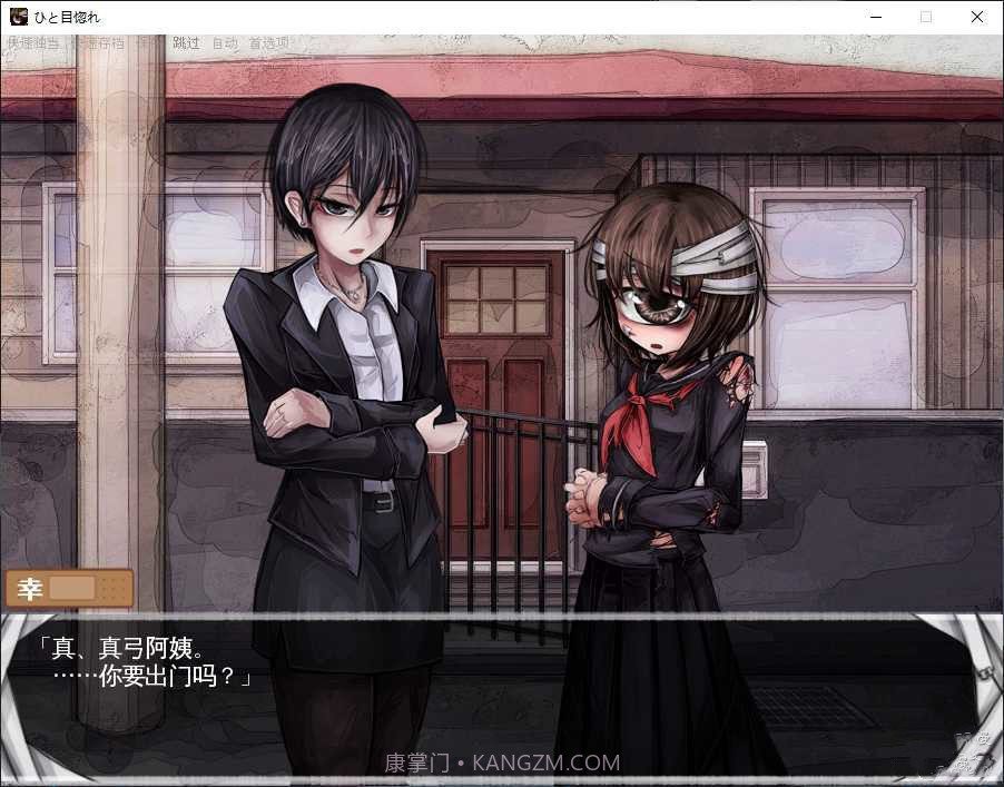 独眼娘汉化版截图2 独眼娘汉化版截图2