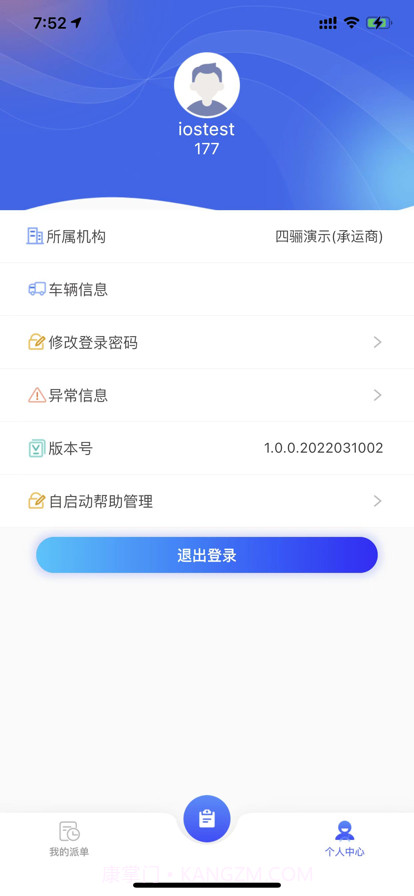 四骊TMS截图4 四骊TMS截图4