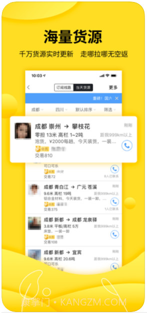 货车帮司机截图1