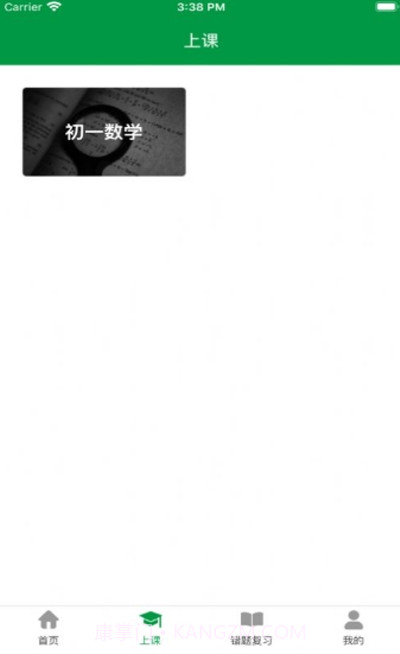 沐春风课堂截图3 沐春风课堂截图3