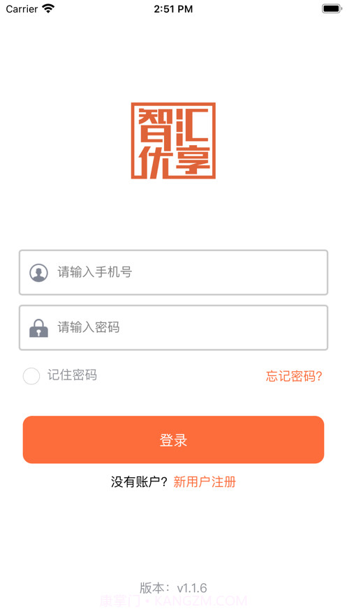 智汇优享客户版截图1