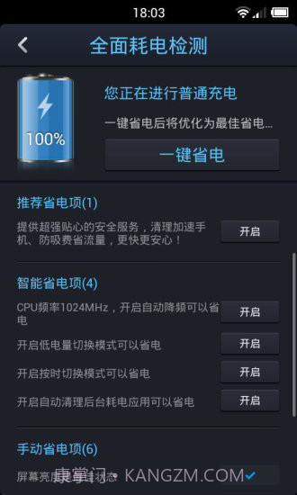 点心省电截图2 点心省电截图2