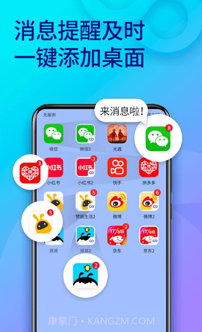 qq多开分身(双开功能)V6.6.3 安卓最新版截图1
