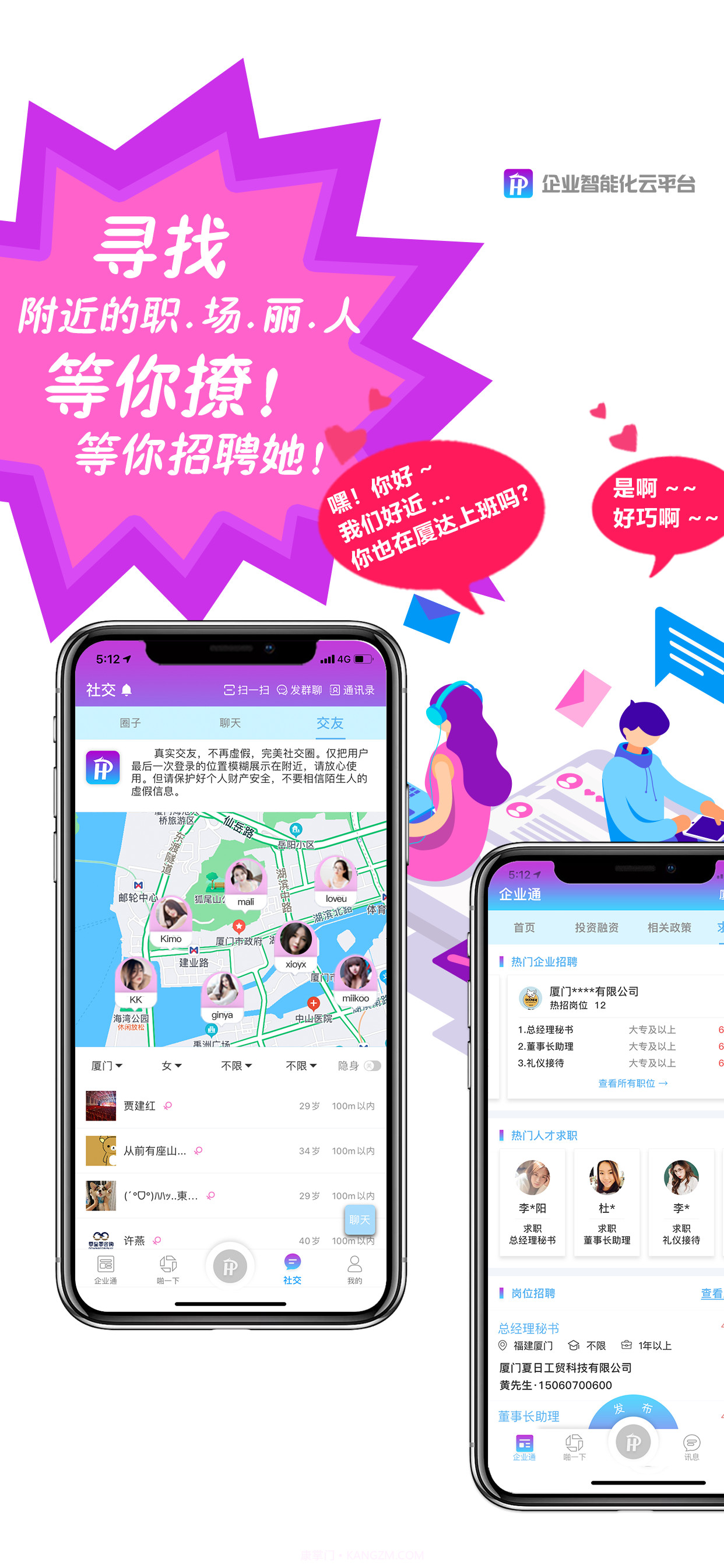 互啪互企业智能云平台截图3