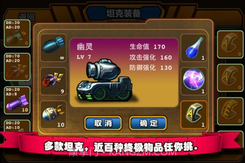 坦克弹弹堂截图4 坦克弹弹堂截图4