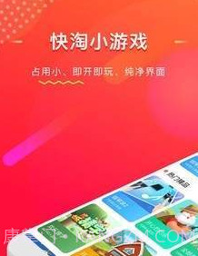 快淘小游戏截图1 快淘小游戏截图1