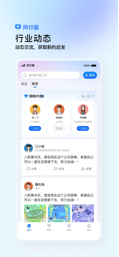 同行圈截图2