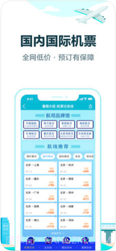 去哪儿旅行截图3