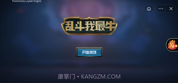 乱斗我最牛截图3