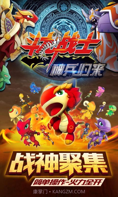 斗龙战士之神兵归来截图1 斗龙战士之神兵归来截图1