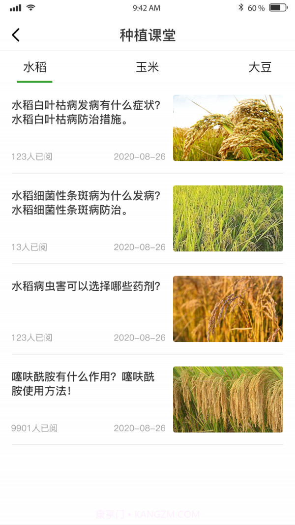 秋慧丰农服截图2