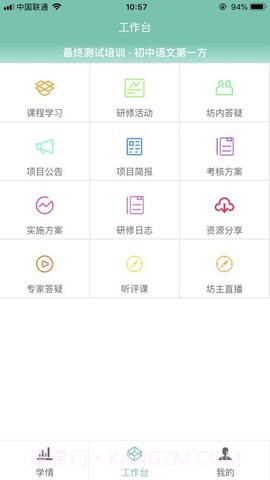 智慧研修截图3 智慧研修截图3