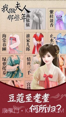 我做夫人那些年截图2 我做夫人那些年截图2