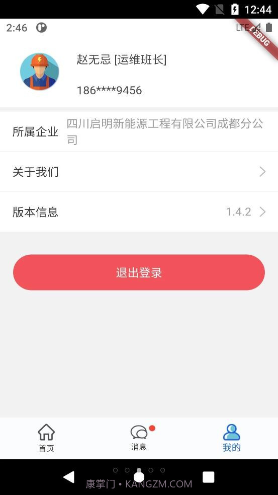 电享家服务端截图1 电享家服务端截图1