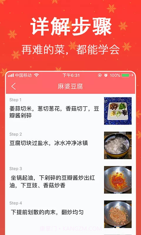 厨房美食菜谱大全截图3