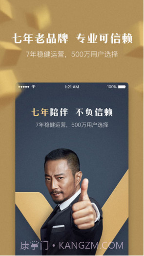 人人贷理财截图1