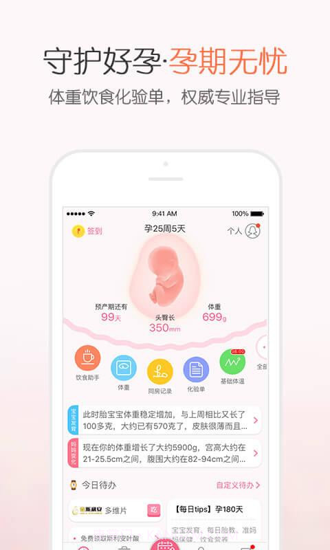 疯狂造人-备孕怀孕截图3