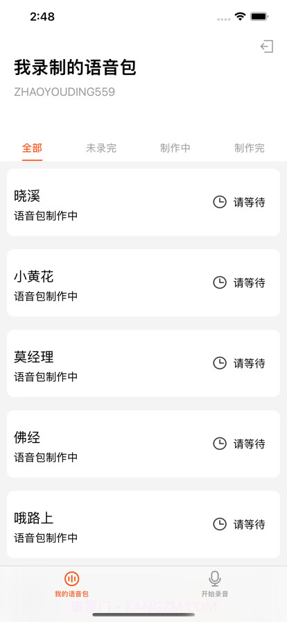 语音克隆截图2 语音克隆截图2