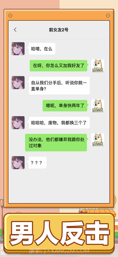 男人的反击截图7 男人的反击截图7