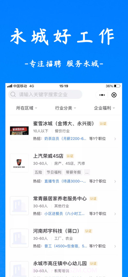 永城好工作截图2 永城好工作截图2