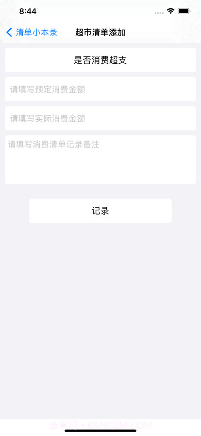 清单小本录截图3