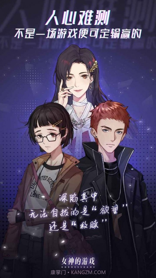 女神的游戏截图3