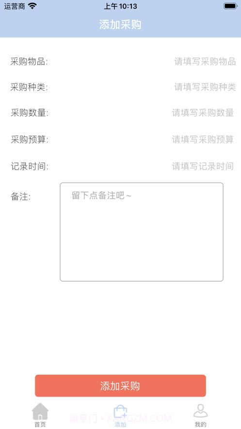 采购小记截图2 采购小记截图2