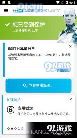 ESET截图3