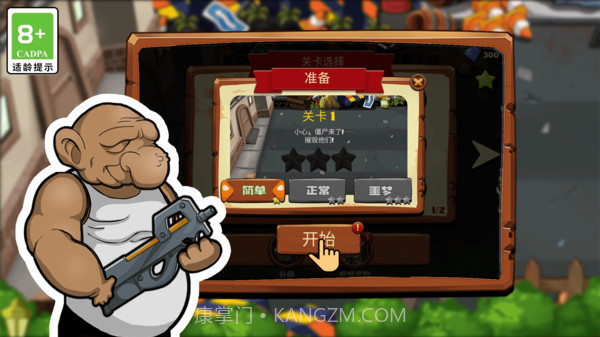 僵尸大扫除截图1