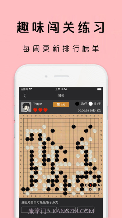 星阵围棋截图10 星阵围棋截图10