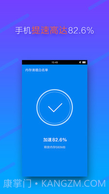 内存清理专家截图3