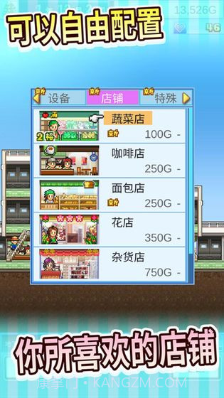 百货商场物语截图1