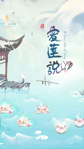 爱莲说截图1 爱莲说截图1