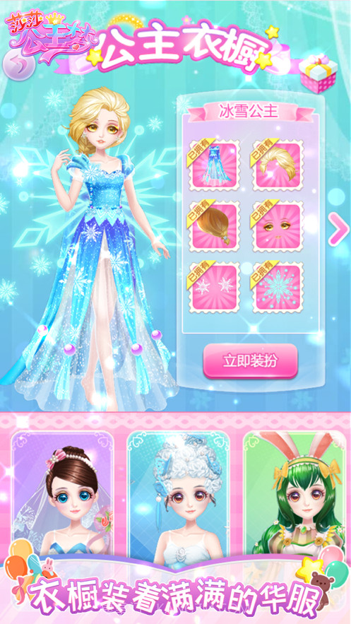 莎莎公主梦截图1 莎莎公主梦截图1