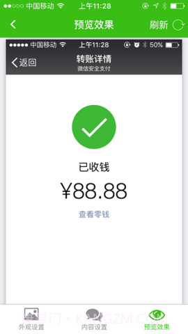 微信聊天记录生成器截图3