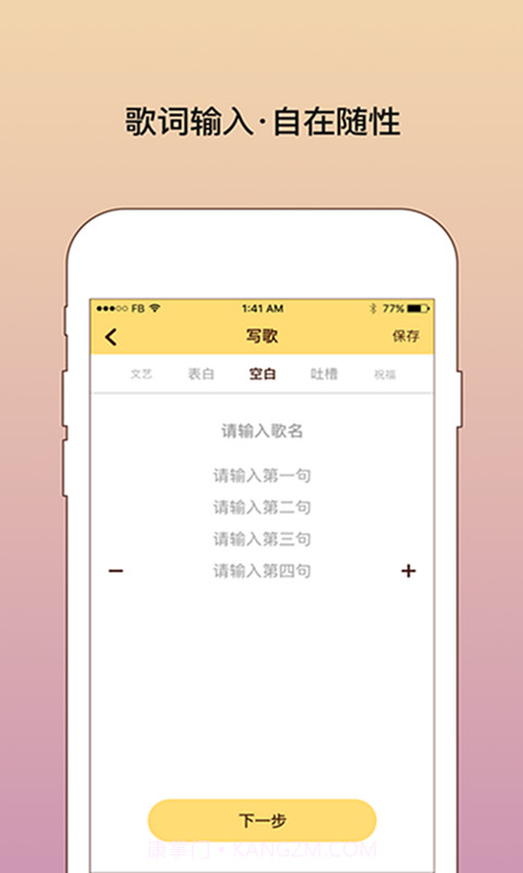我要写歌App截图3 我要写歌App截图3