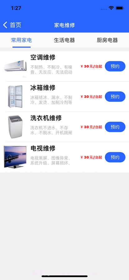 小叮当维修截图2 小叮当维修截图2