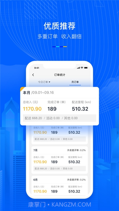 小P骑手截图4 小P骑手截图4