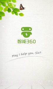 智能360安卓截图4