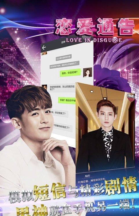 恋爱通告无限钻石金币版截图3 恋爱通告无限钻石金币版截图3
