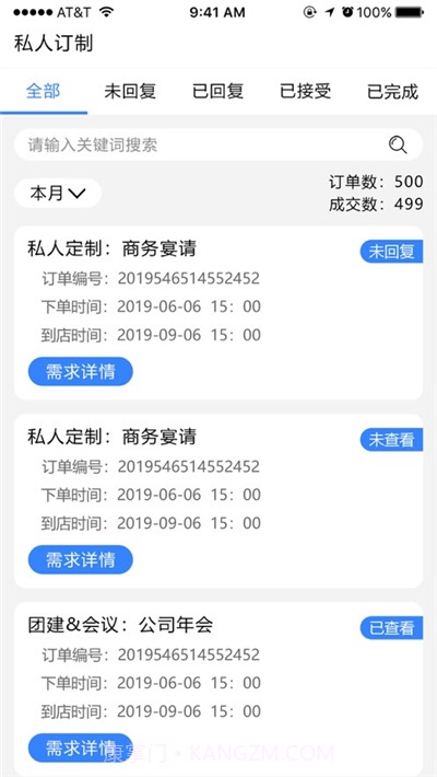 菜齐了商家版截图3 菜齐了商家版截图3