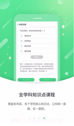 冀教高分中学版(冀教高分中学版同步教材)V3.1.3 安卓免费版截图3 冀教高分中学版(冀教高分中学版同步教材)V3.1.3 安卓免费版截图3