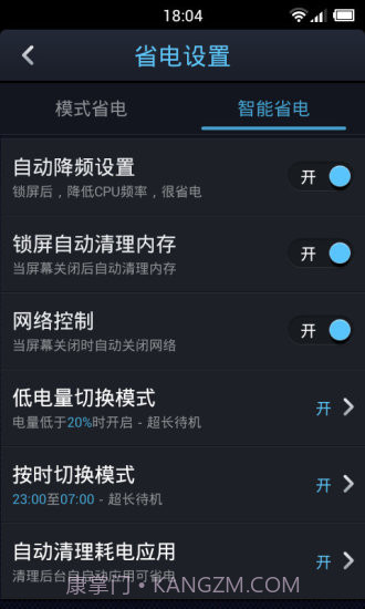 点心省电截图4 点心省电截图4